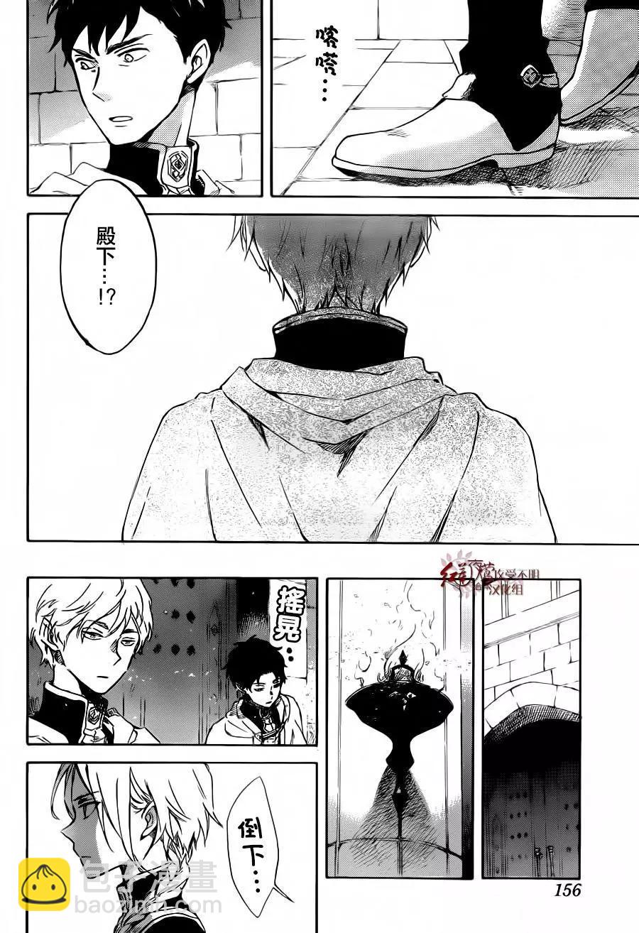 《赤发白雪姬》第83回 第10页
