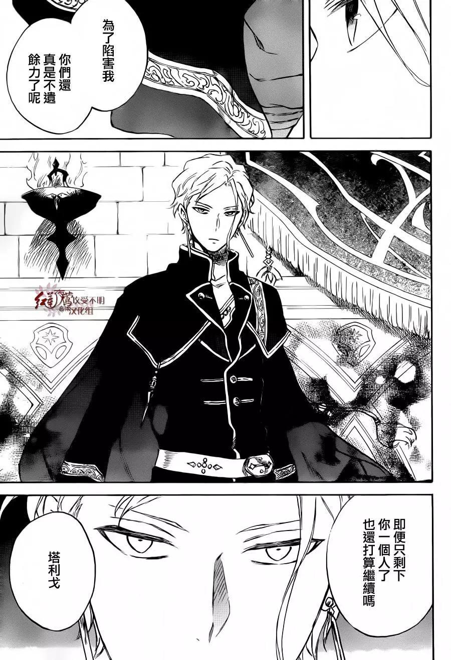 《赤发白雪姬》第83回 第11页