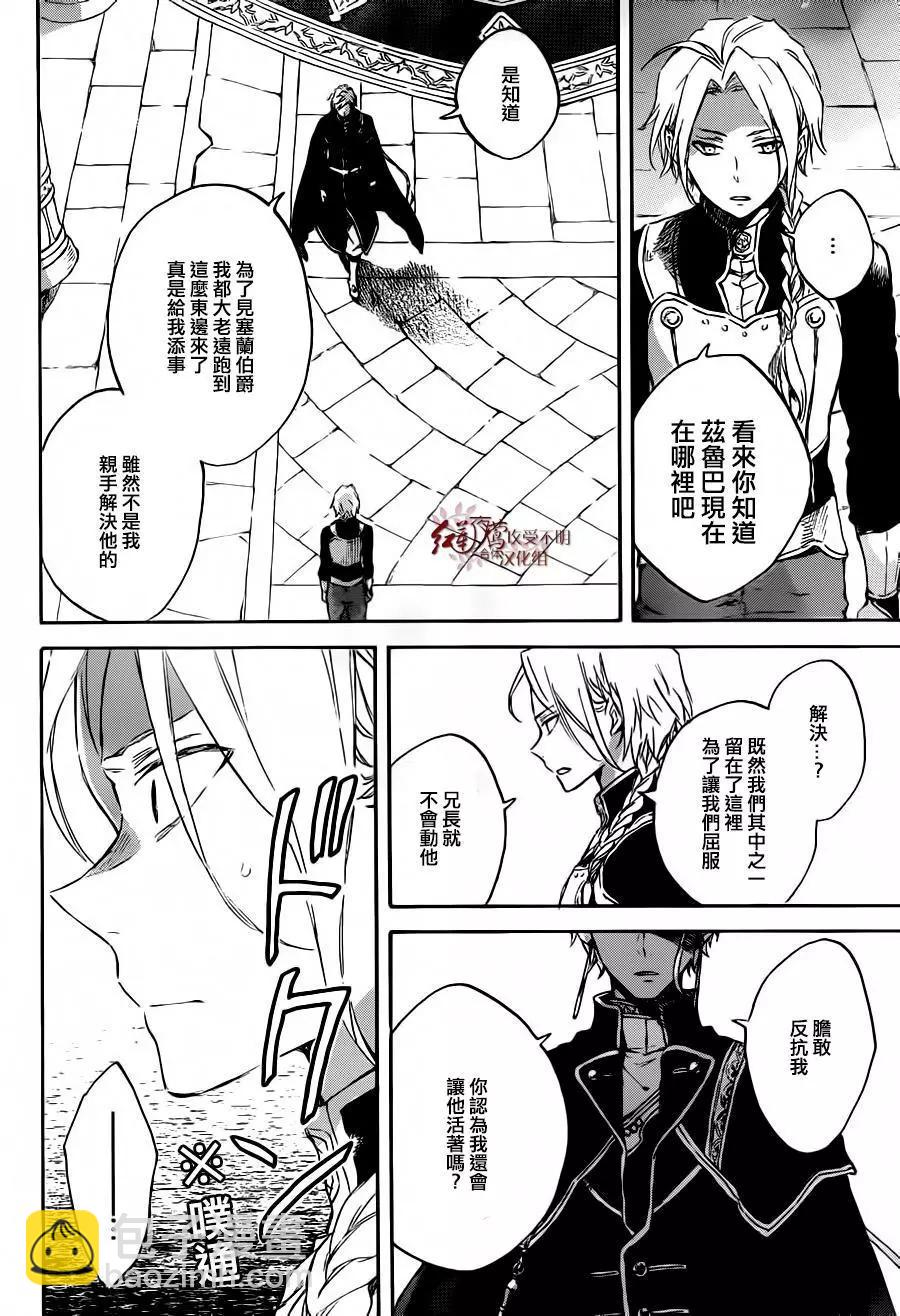 《赤发白雪姬》第83回 第12页