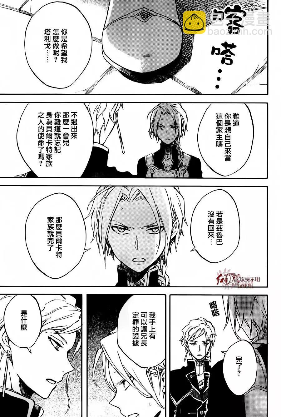 《赤发白雪姬》第83回 第13页