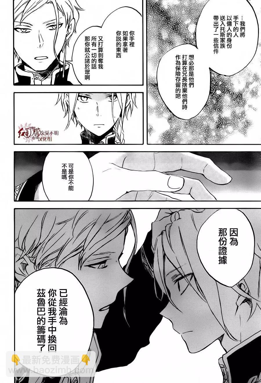 《赤发白雪姬》第83回 第14页
