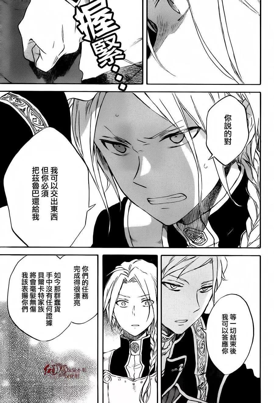 《赤发白雪姬》第83回 第15页