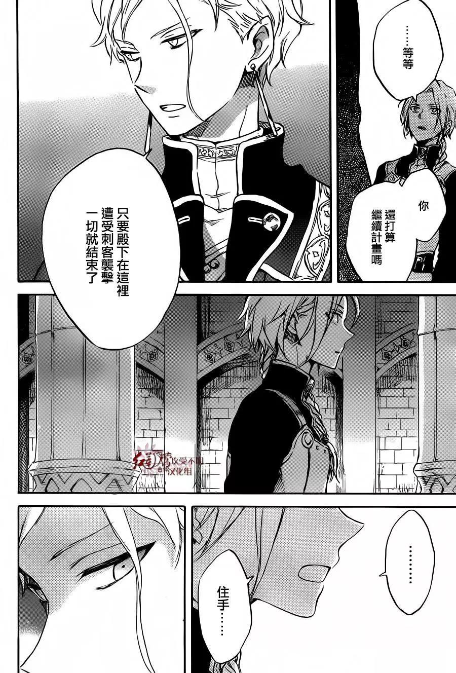《赤发白雪姬》第83回 第16页