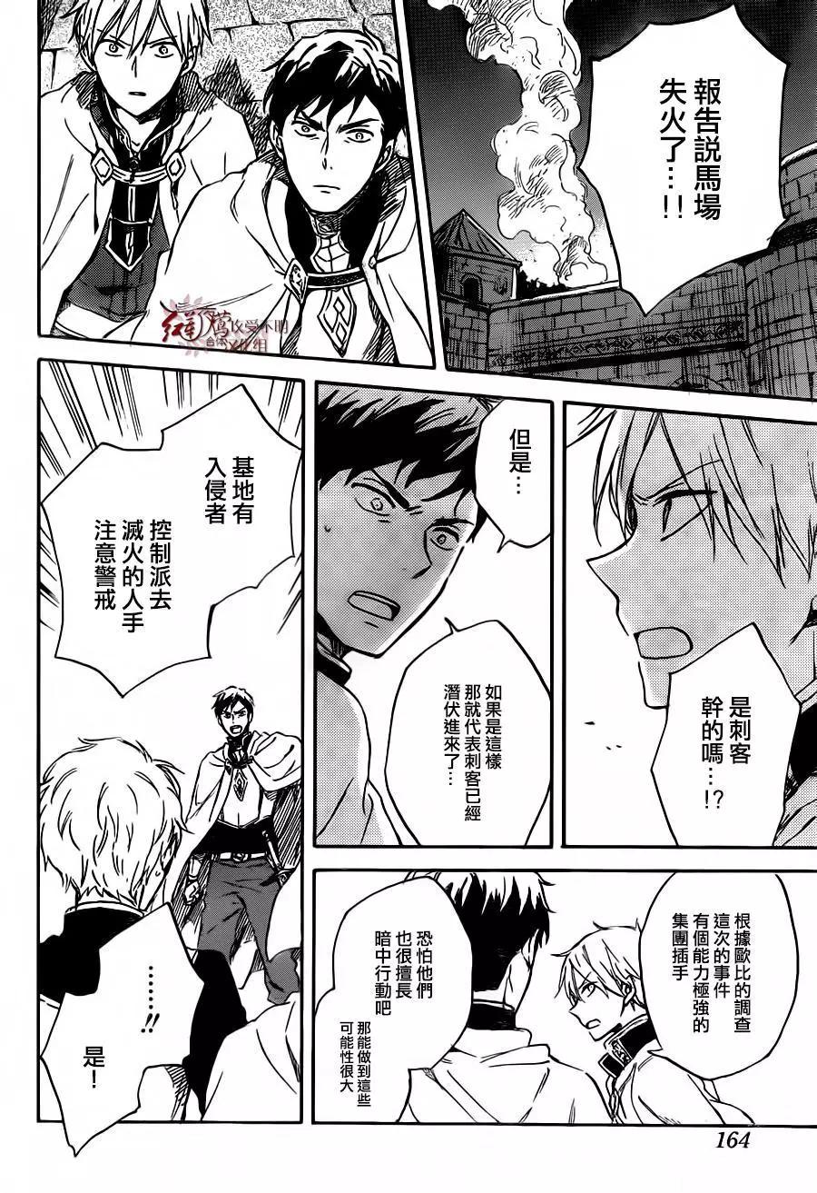 《赤发白雪姬》第83回 第18页