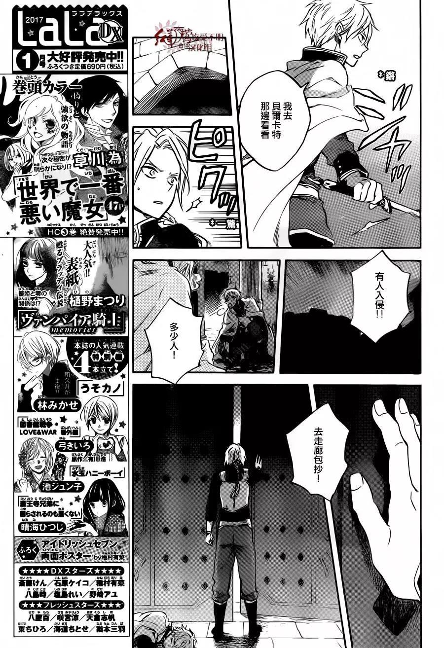 《赤发白雪姬》第83回 第19页