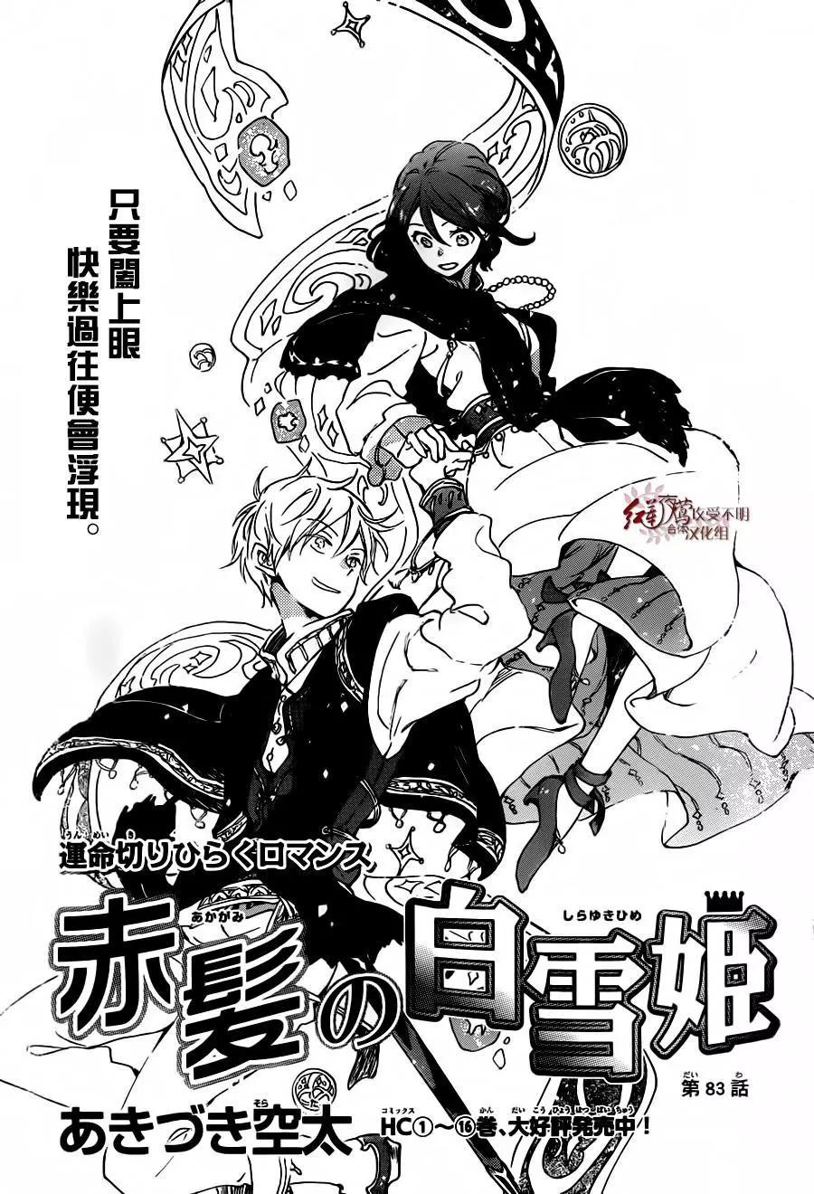 《赤发白雪姬》第83回 第1页