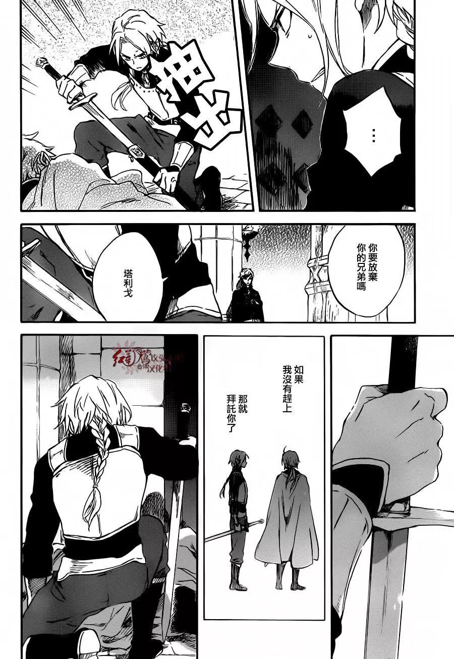 《赤发白雪姬》第83回 第20页
