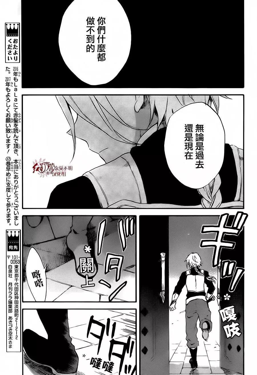 《赤发白雪姬》第83回 第21页