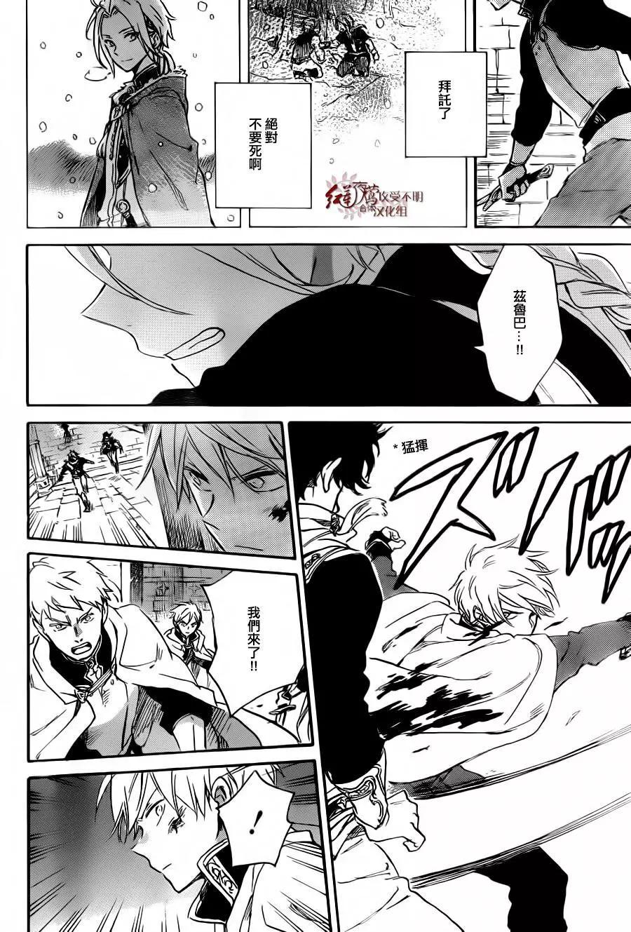《赤发白雪姬》第83回 第22页
