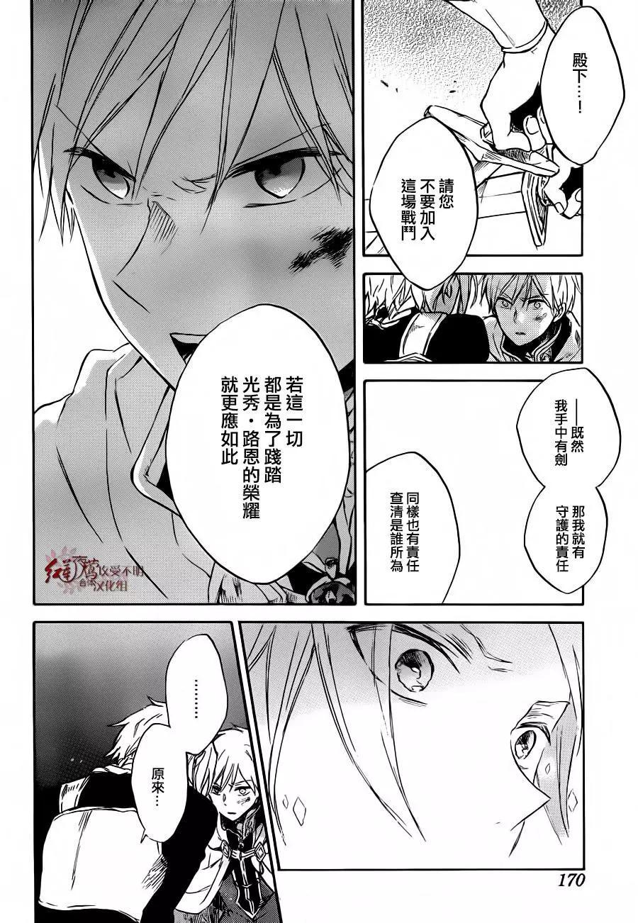 《赤发白雪姬》第83回 第24页