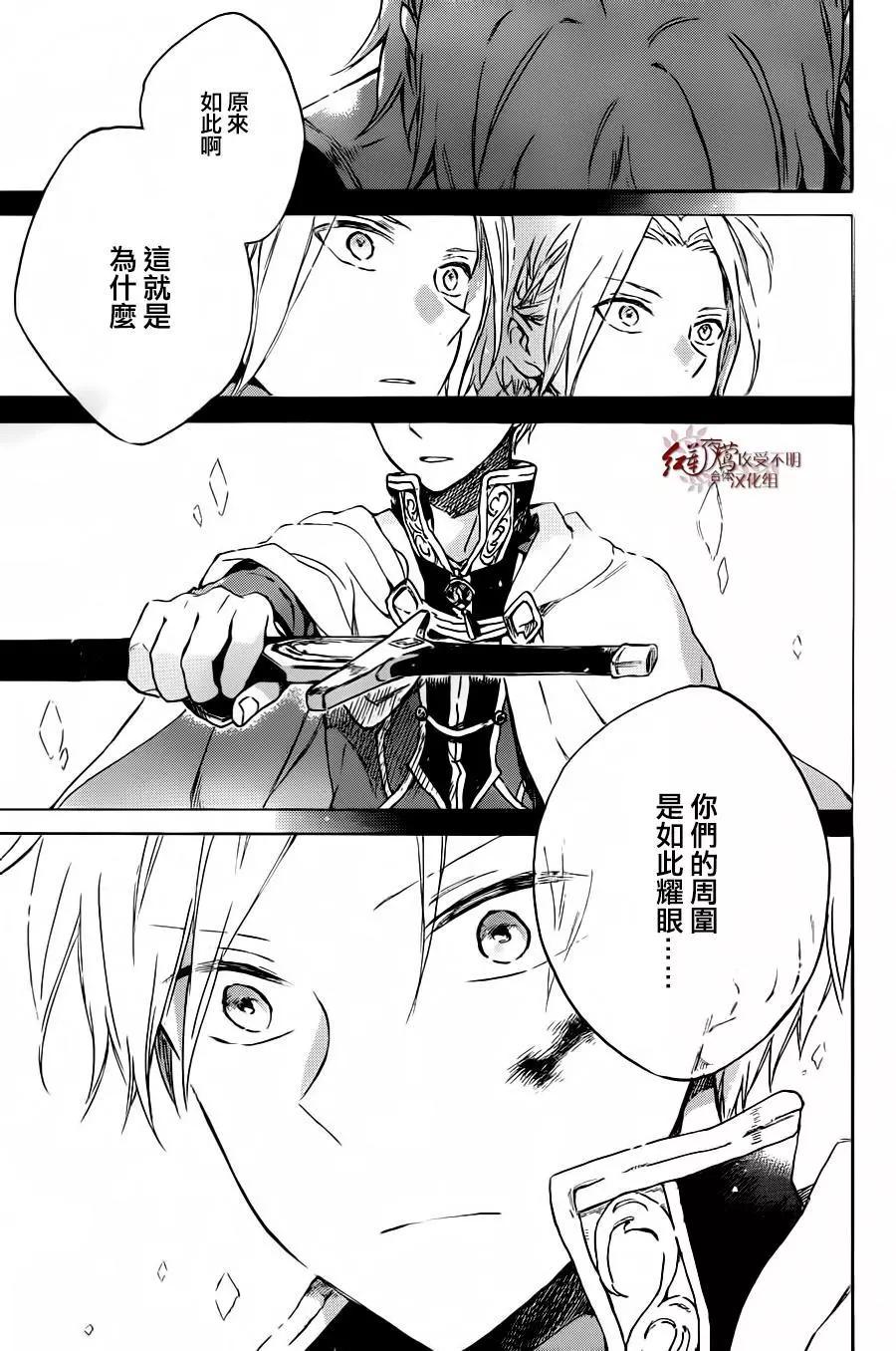 《赤发白雪姬》第83回 第25页