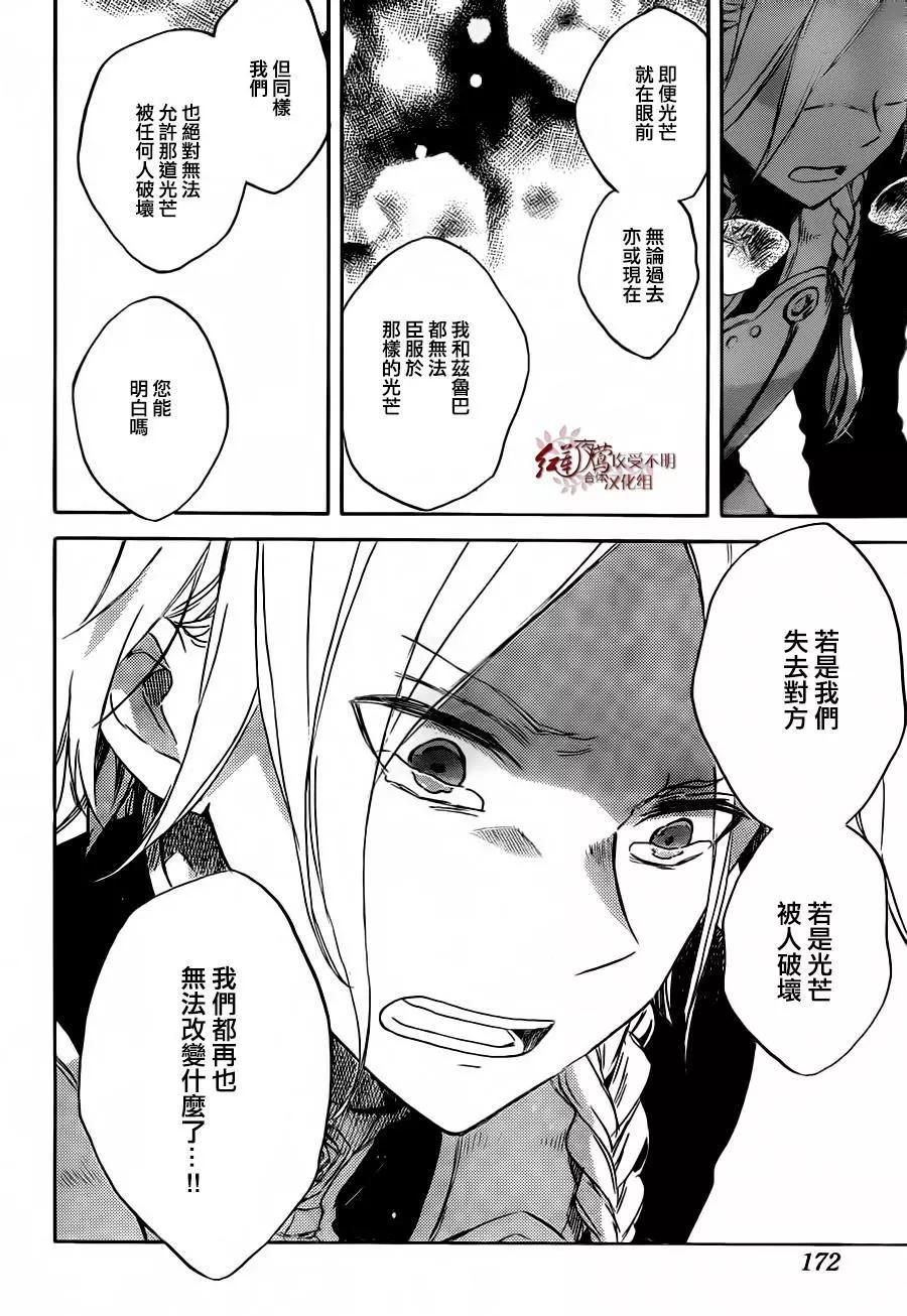 《赤发白雪姬》第83回 第26页