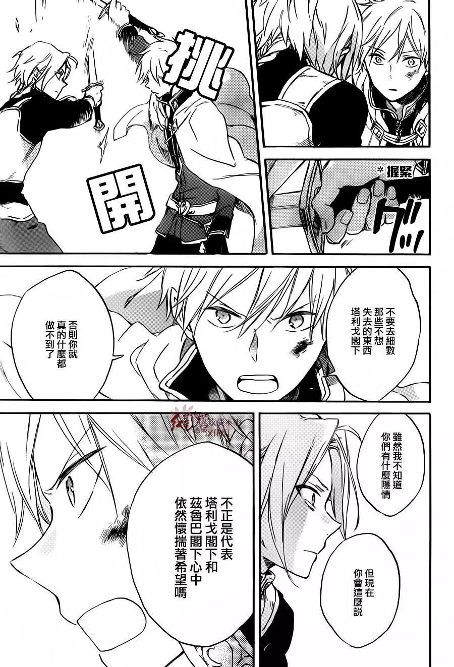《赤发白雪姬》第83回 第27页