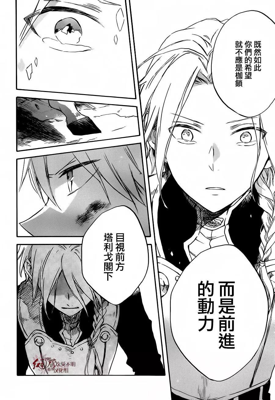 《赤发白雪姬》第83回 第28页