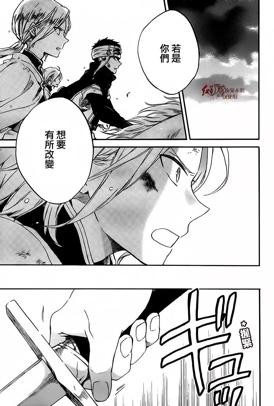 《赤发白雪姬》第83回 第29页