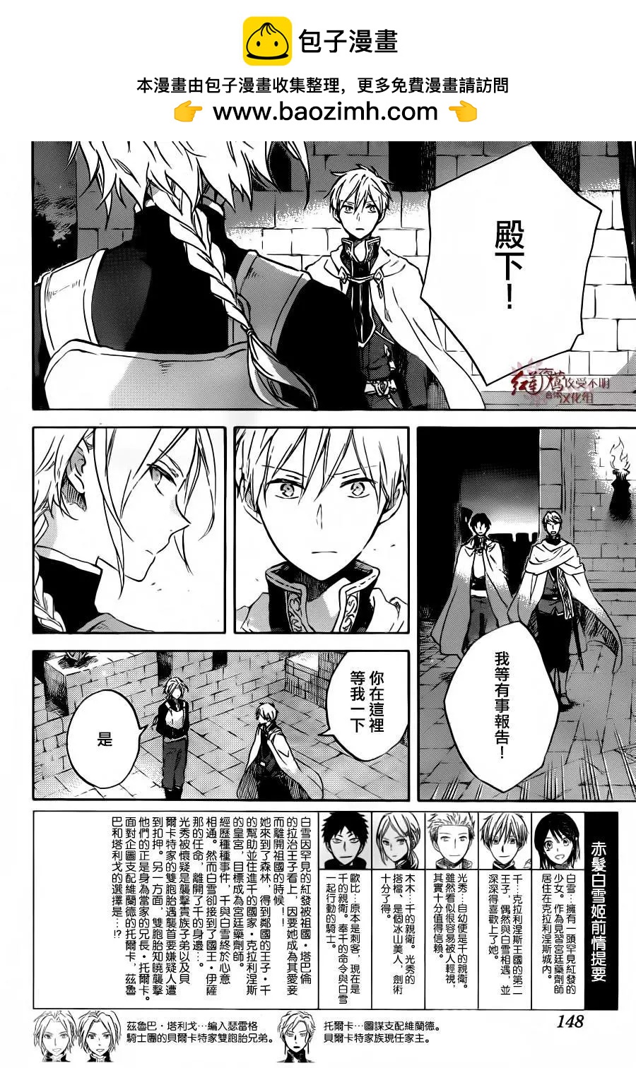 《赤发白雪姬》第83回 第2页