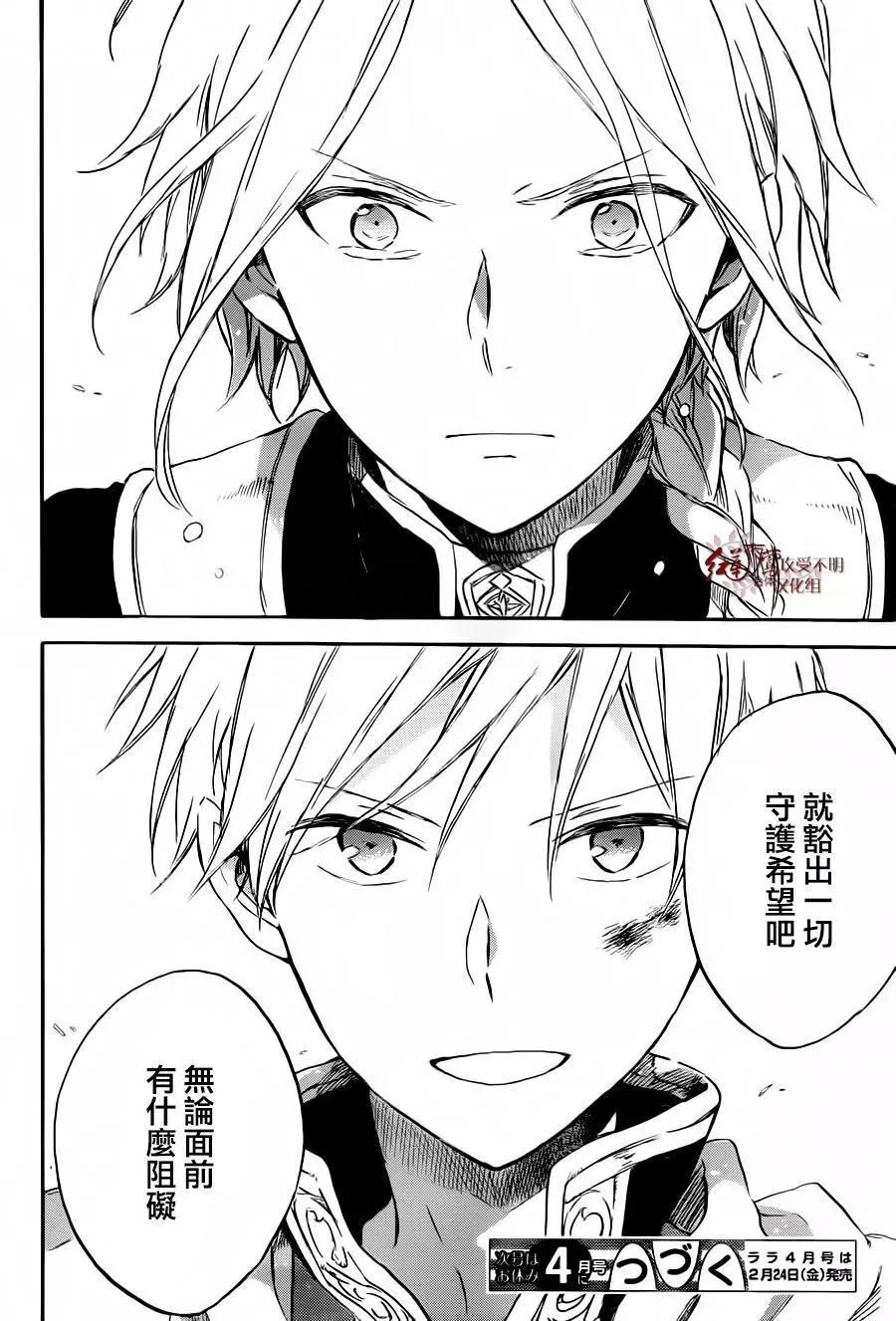 《赤发白雪姬》第83回 第30页