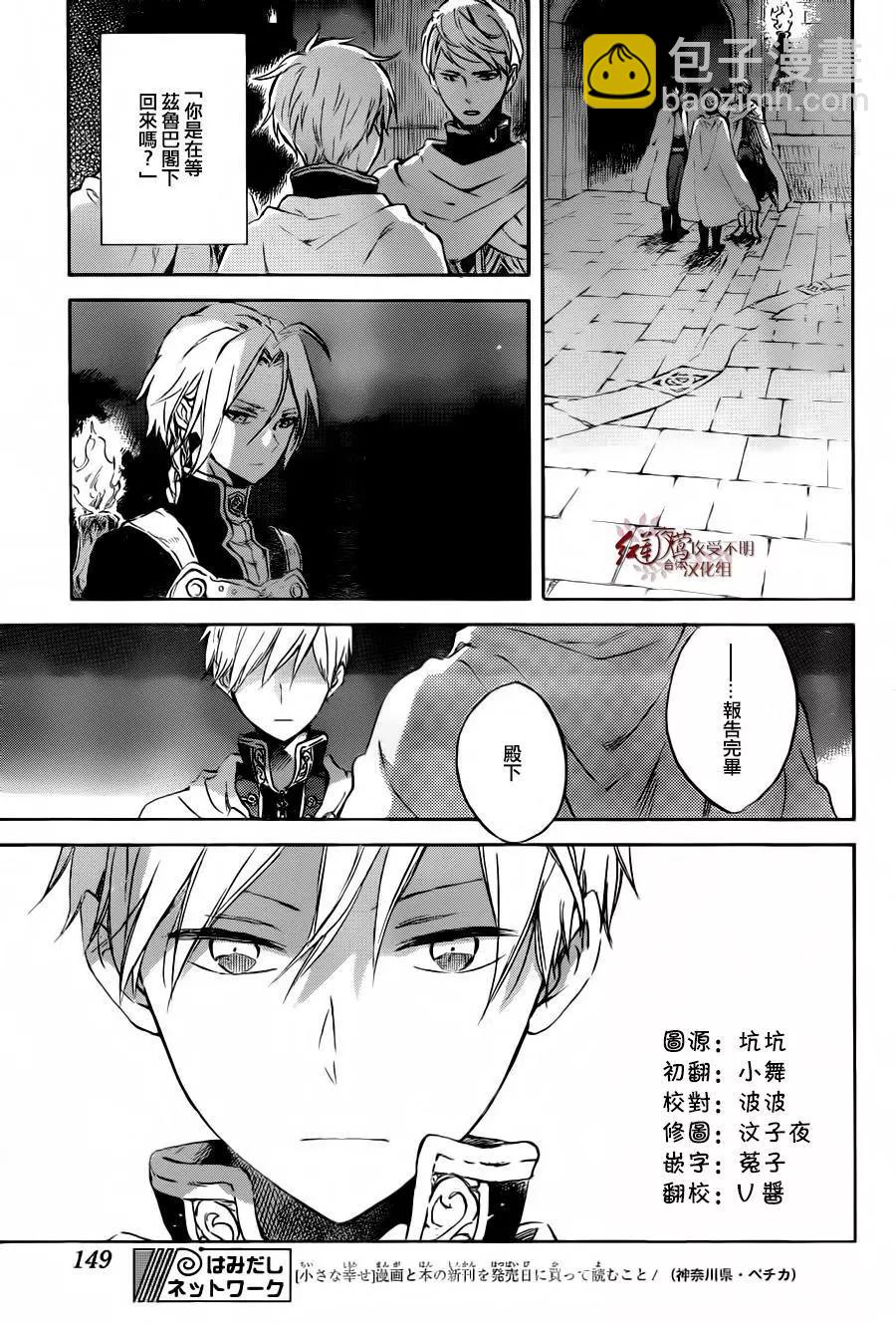 《赤发白雪姬》第83回 第3页