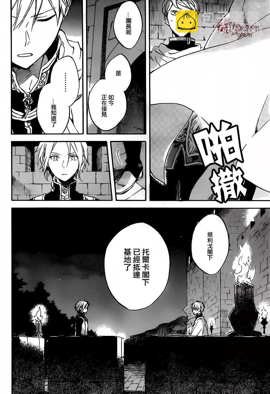 《赤发白雪姬》第83回 第4页