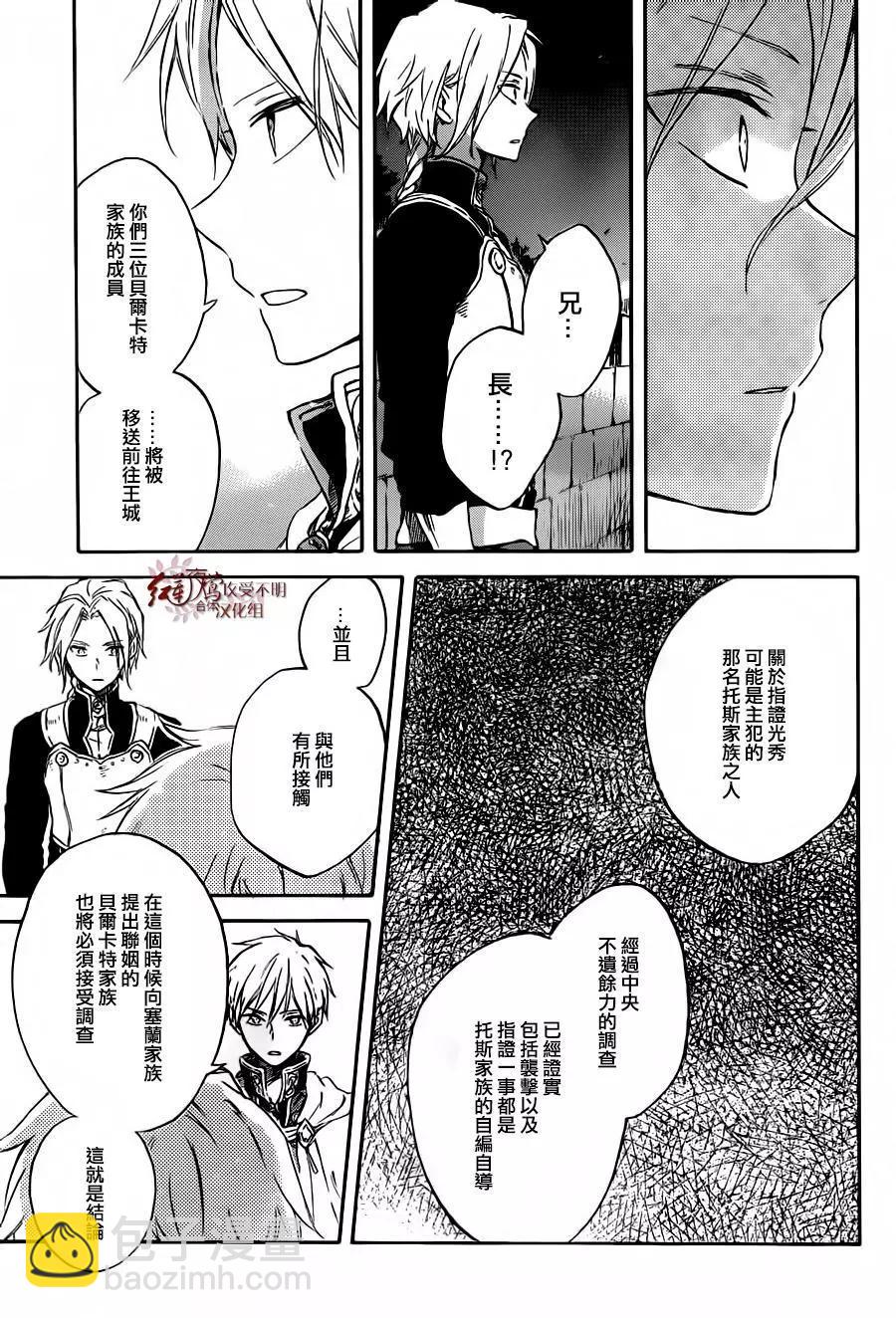 《赤发白雪姬》第83回 第5页