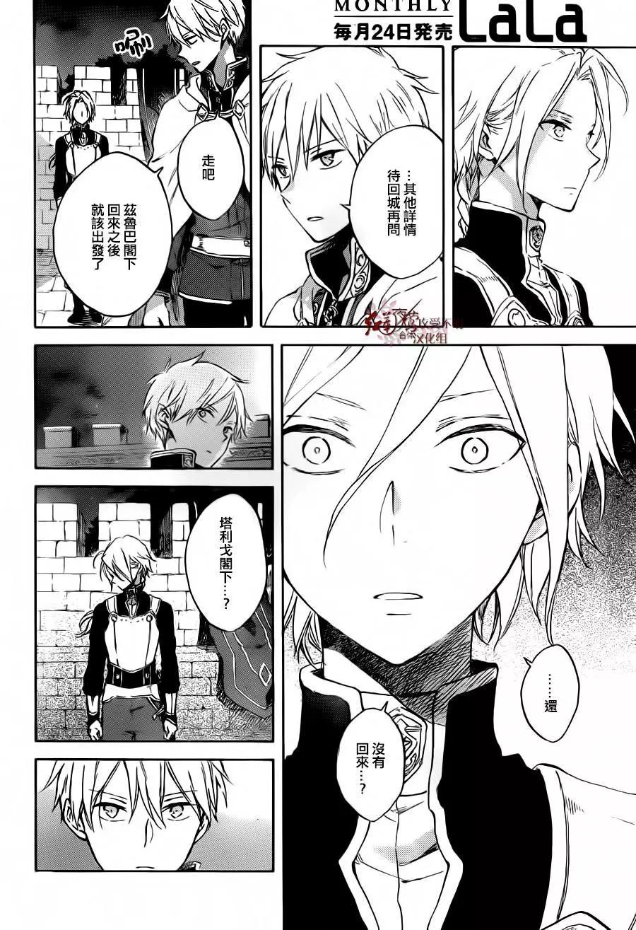 《赤发白雪姬》第83回 第6页