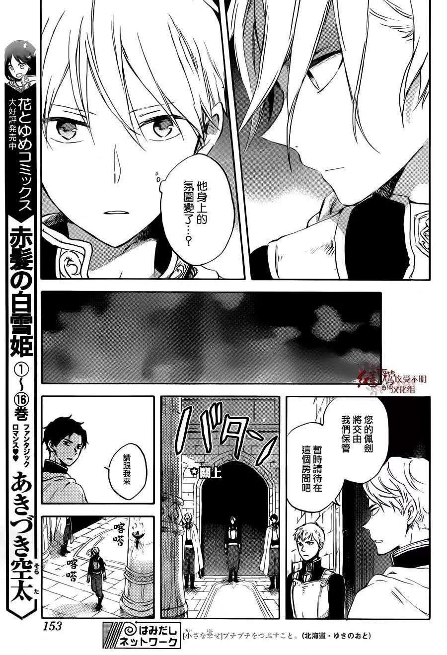 《赤发白雪姬》第83回 第7页