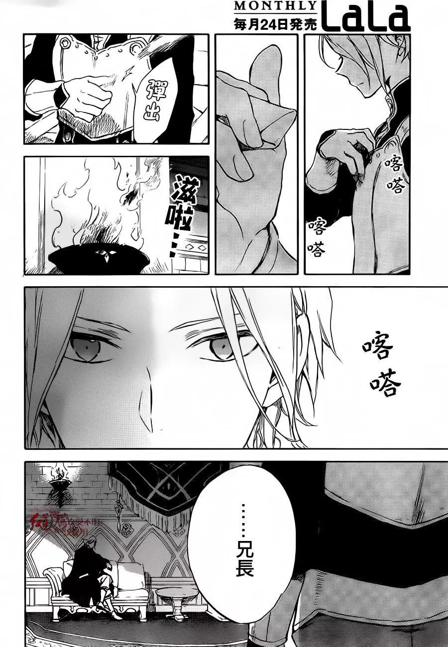 《赤发白雪姬》第83回 第8页