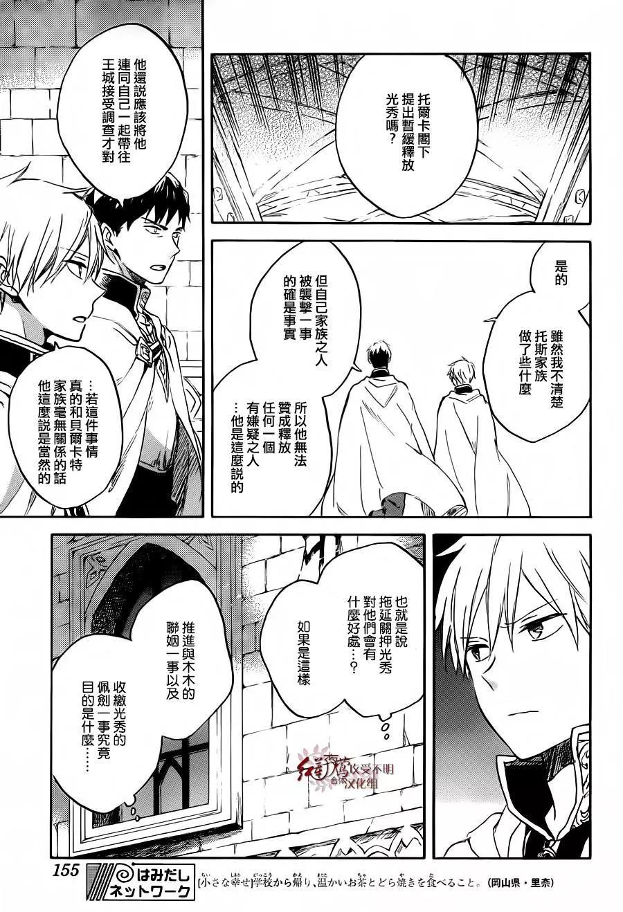 《赤发白雪姬》第83回 第9页