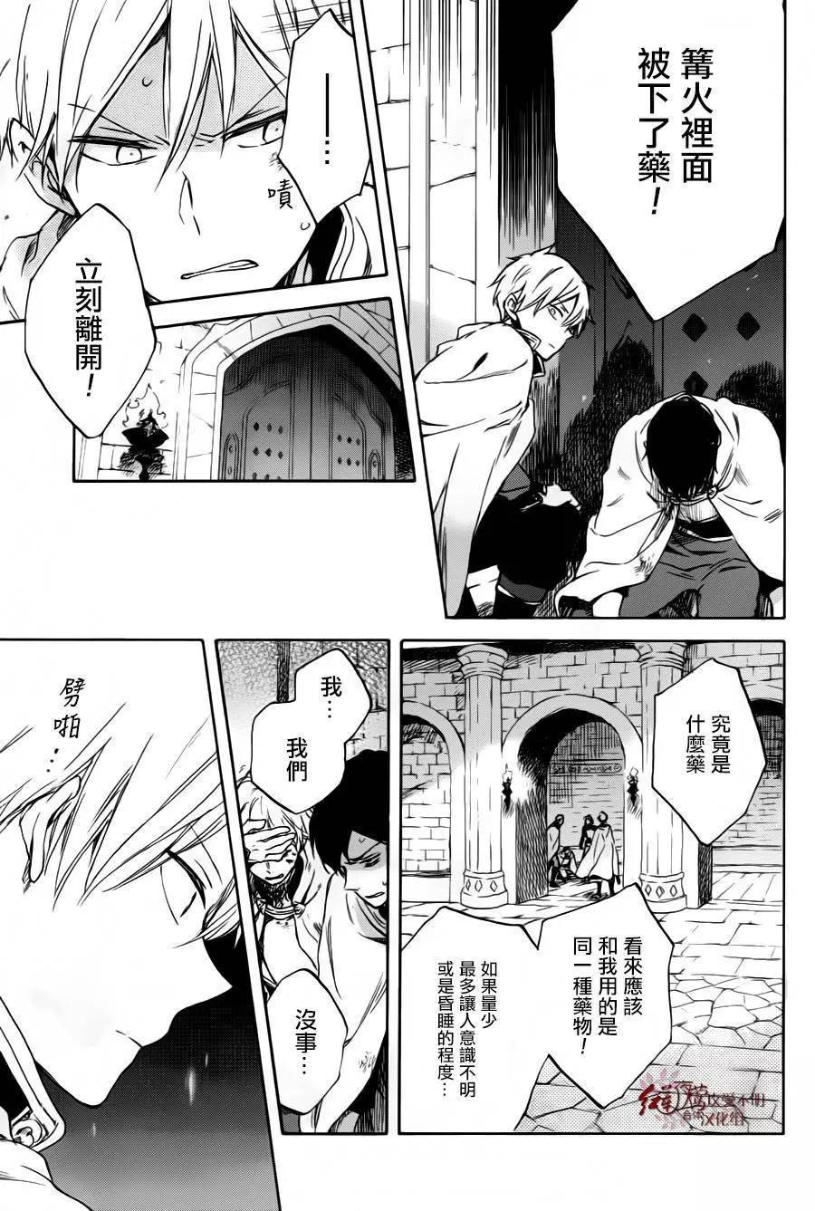 《赤发白雪姬》第84回 第10页