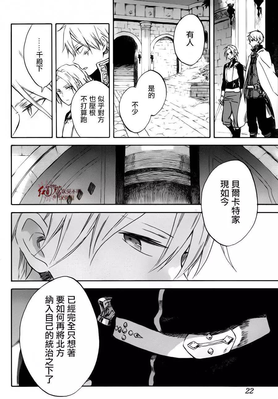 《赤发白雪姬》第84回 第11页