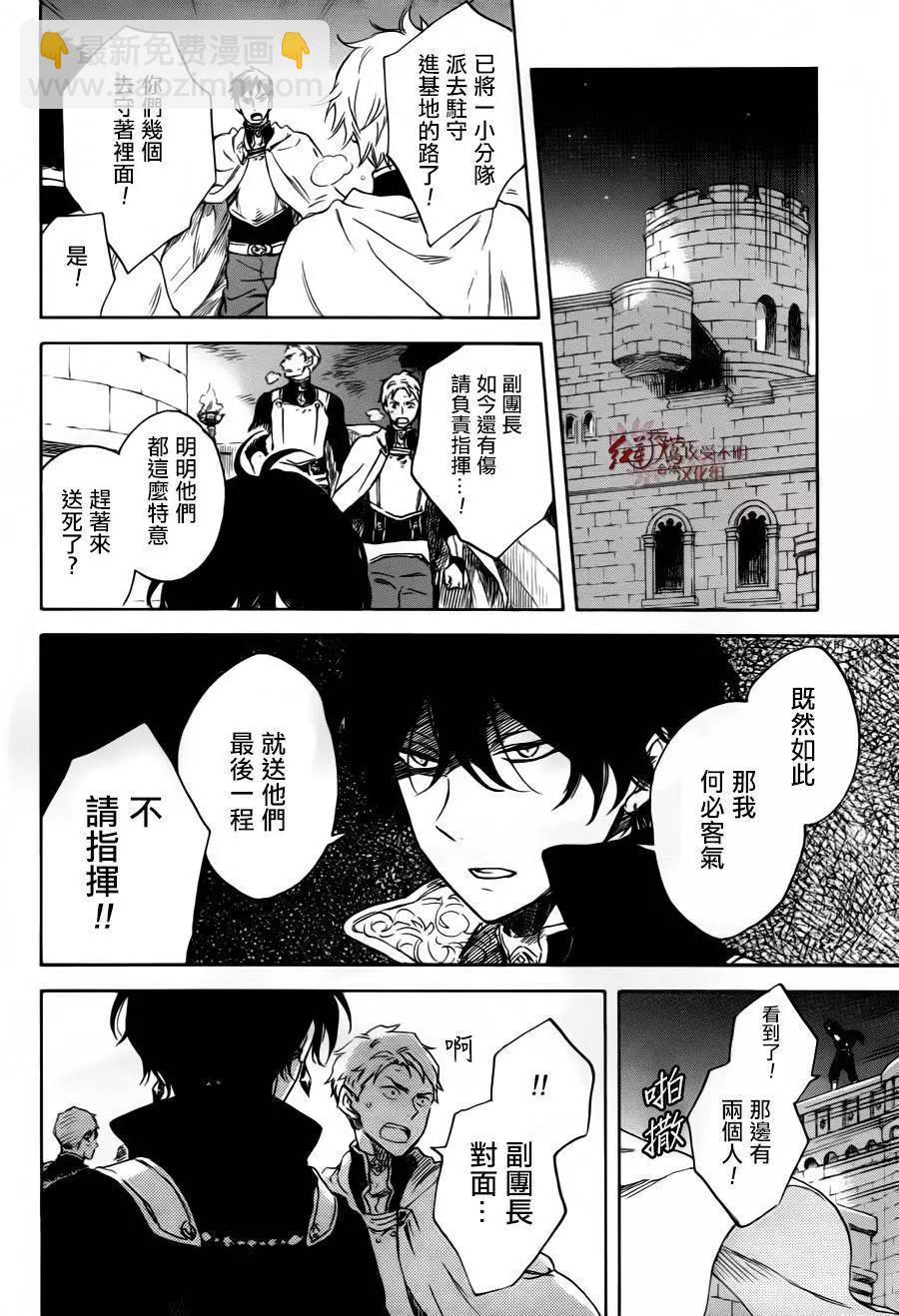 《赤发白雪姬》第84回 第13页