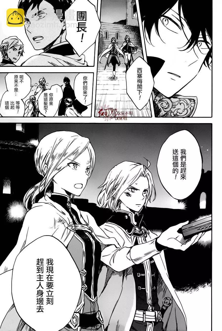 《赤发白雪姬》第84回 第14页