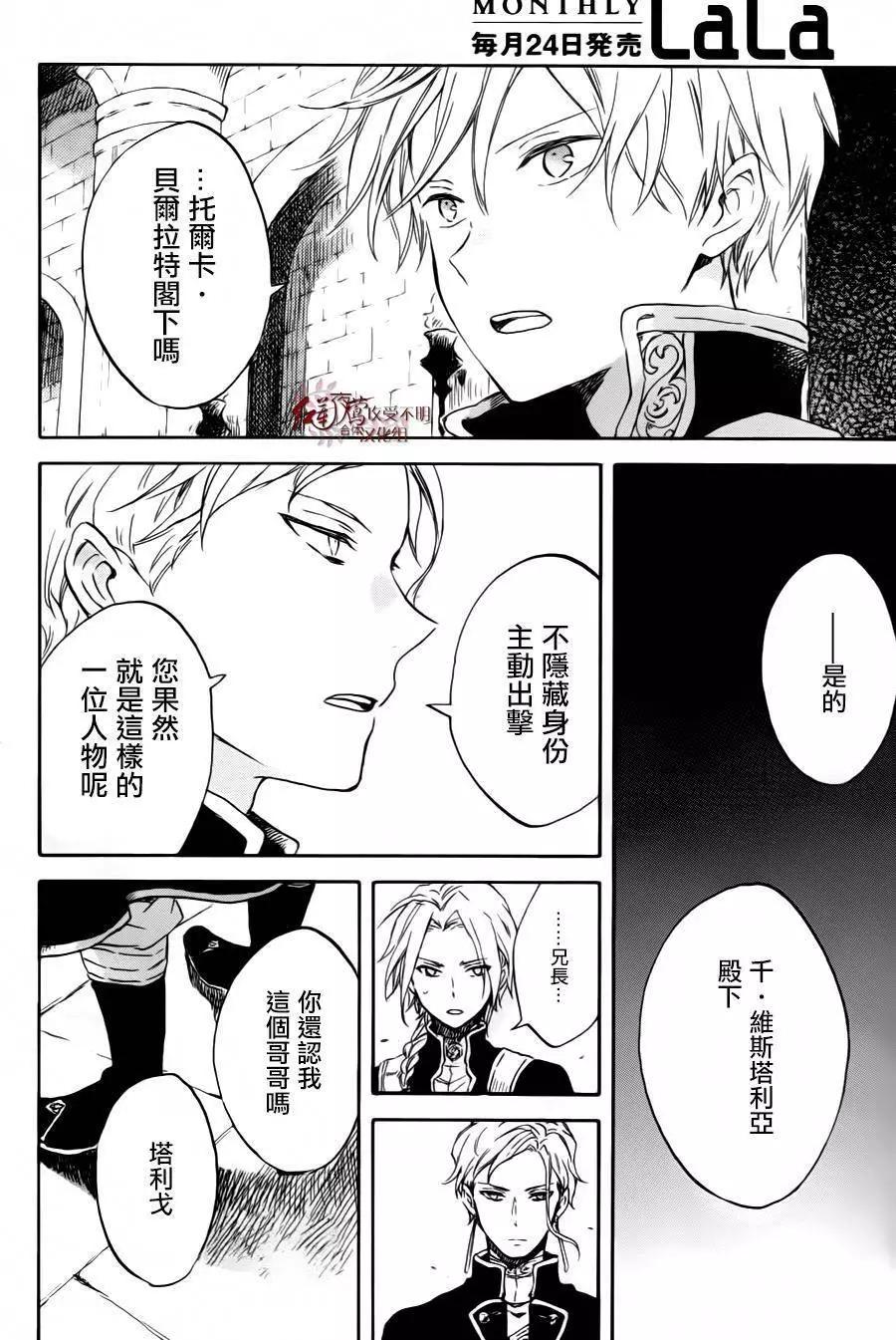 《赤发白雪姬》第84回 第15页