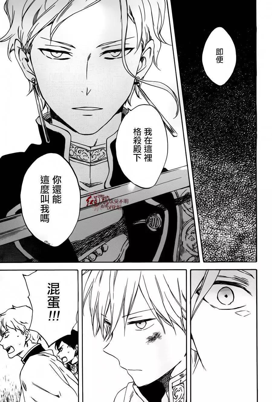《赤发白雪姬》第84回 第16页