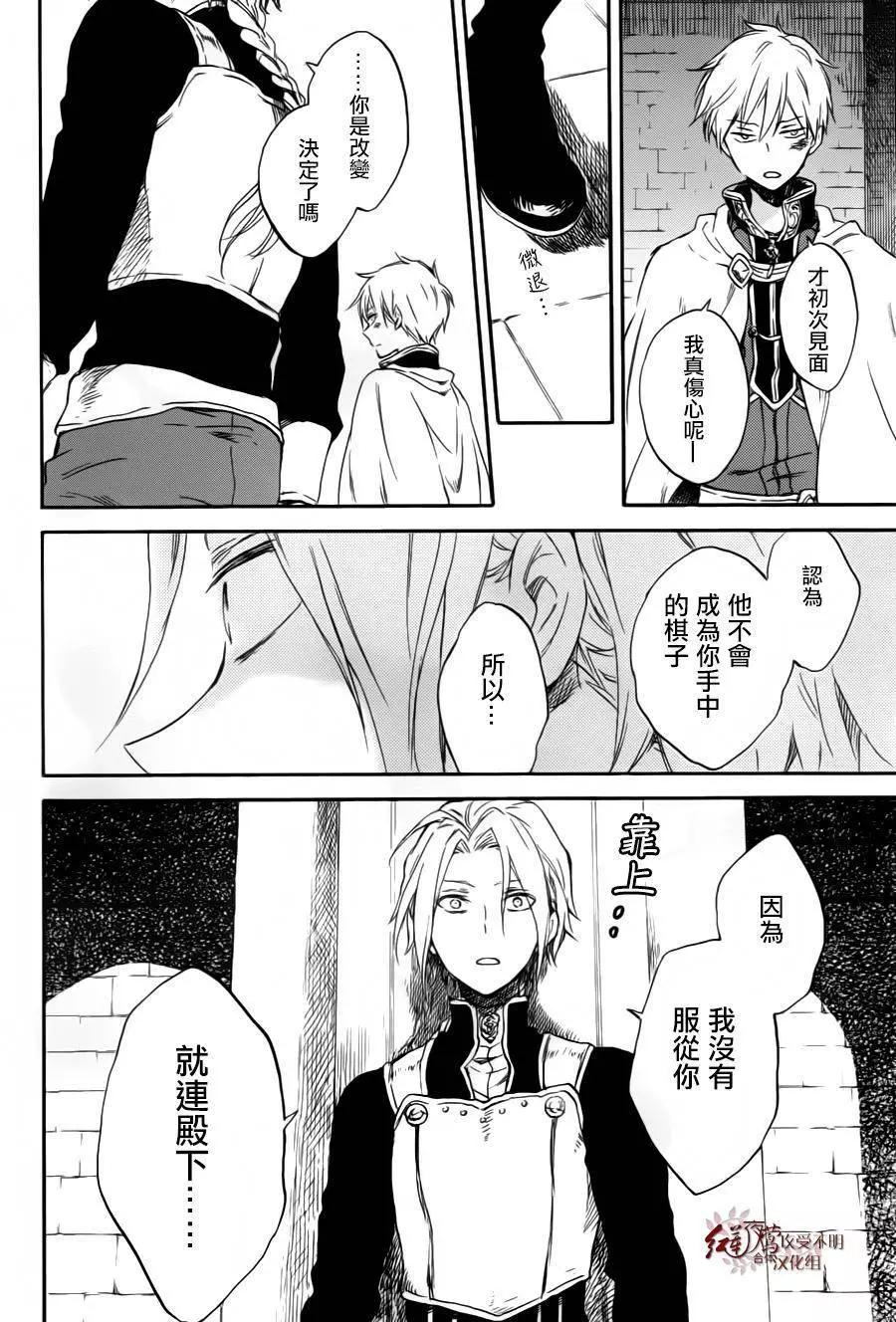 《赤发白雪姬》第84回 第17页