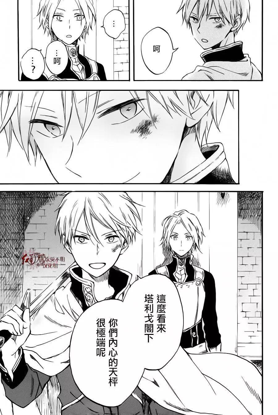 《赤发白雪姬》第84回 第18页