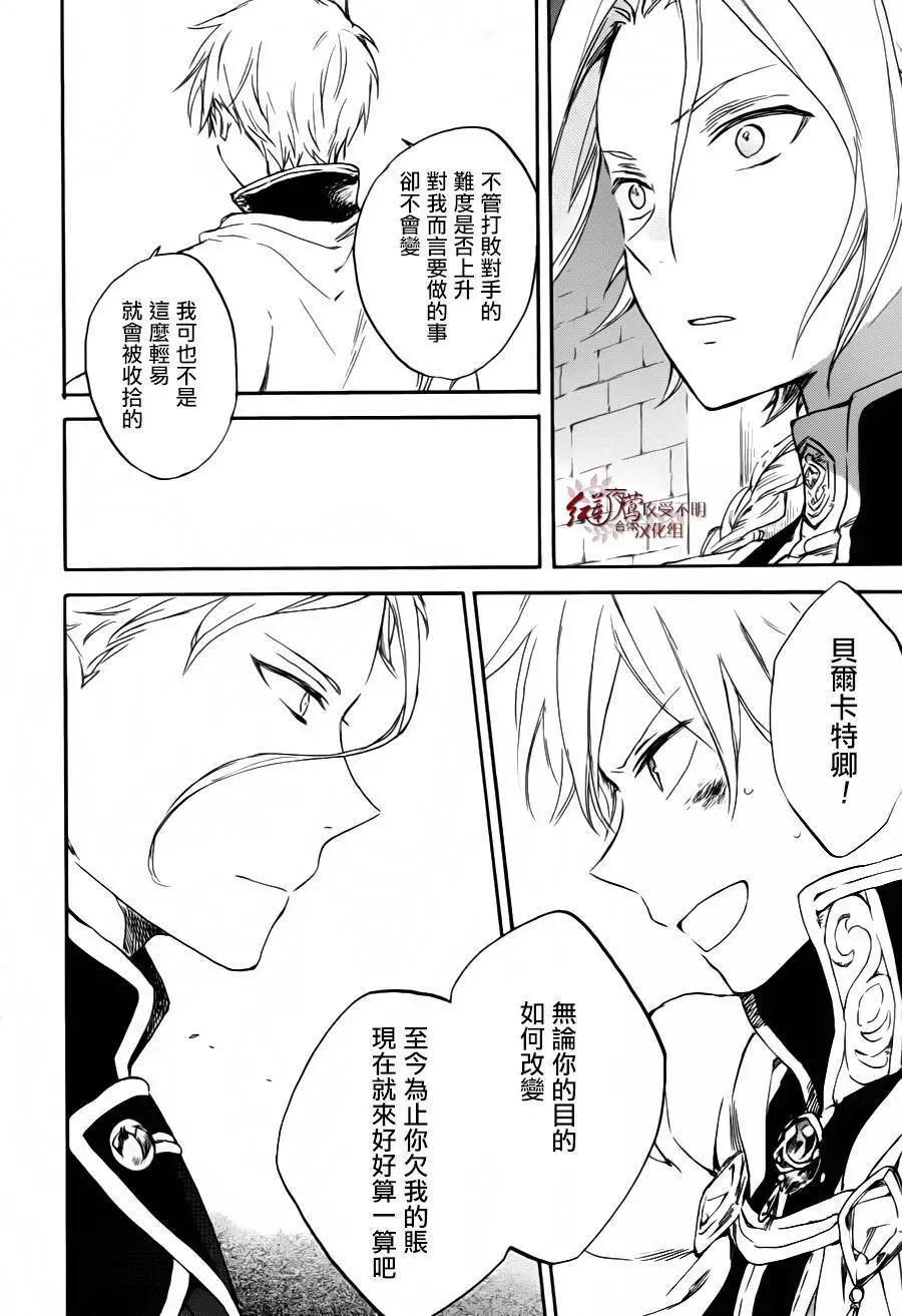 《赤发白雪姬》第84回 第19页