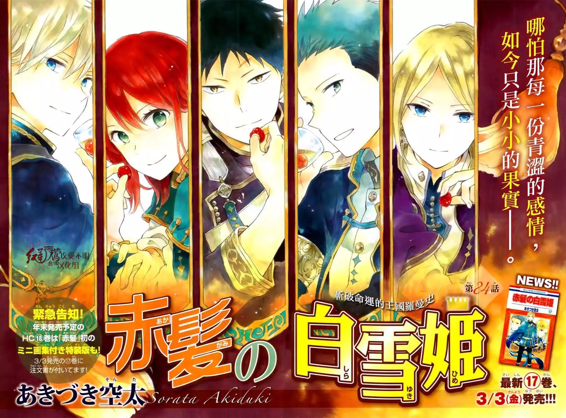 《赤发白雪姬》第84回 第1页