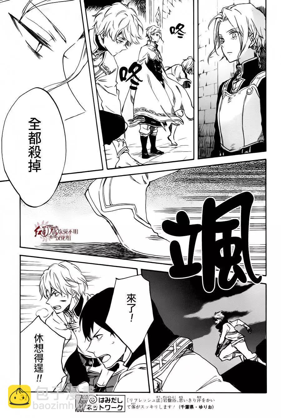 《赤发白雪姬》第84回 第20页