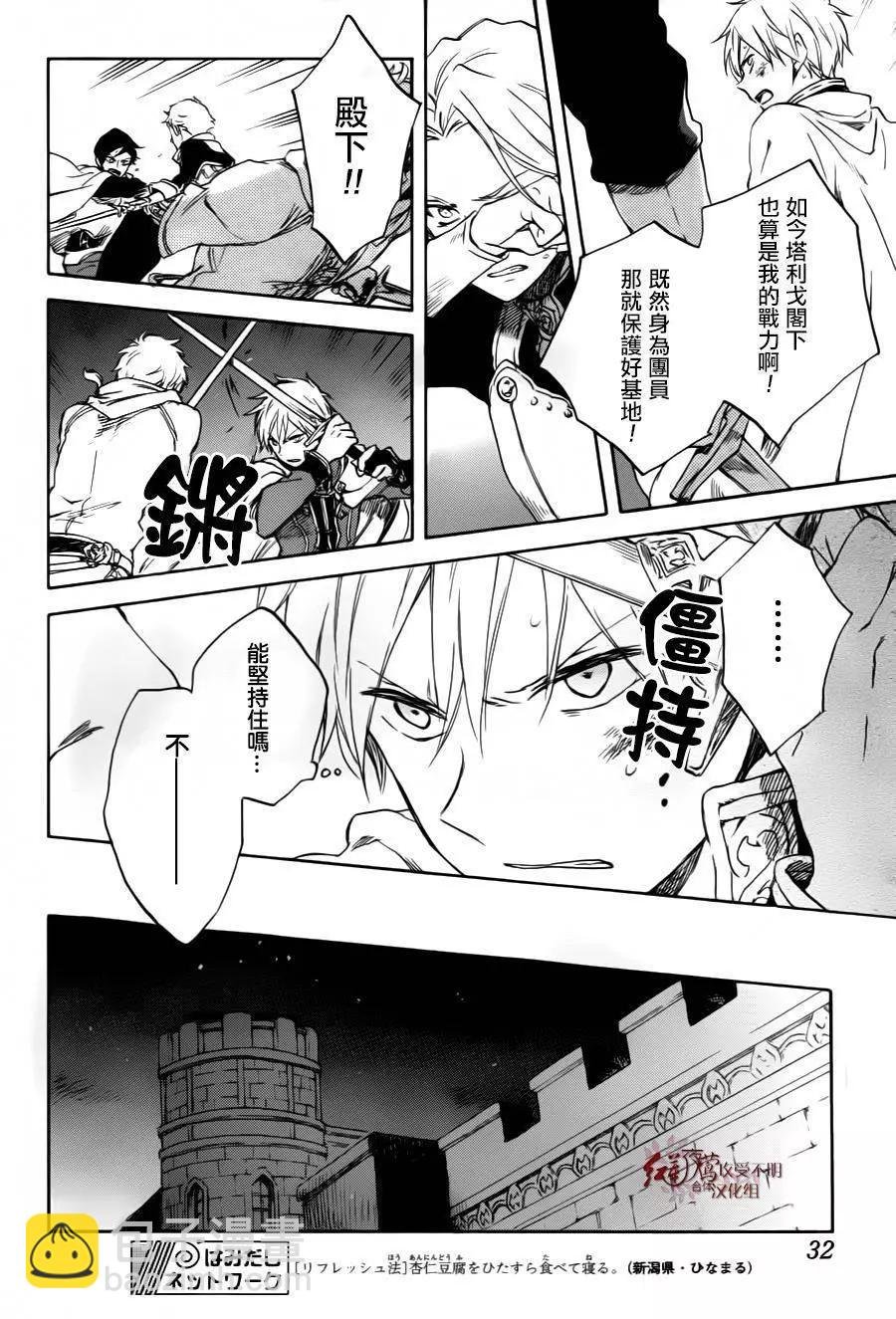 《赤发白雪姬》第84回 第21页