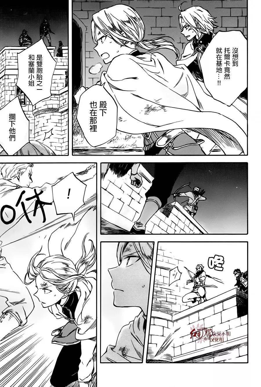 《赤发白雪姬》第84回 第22页