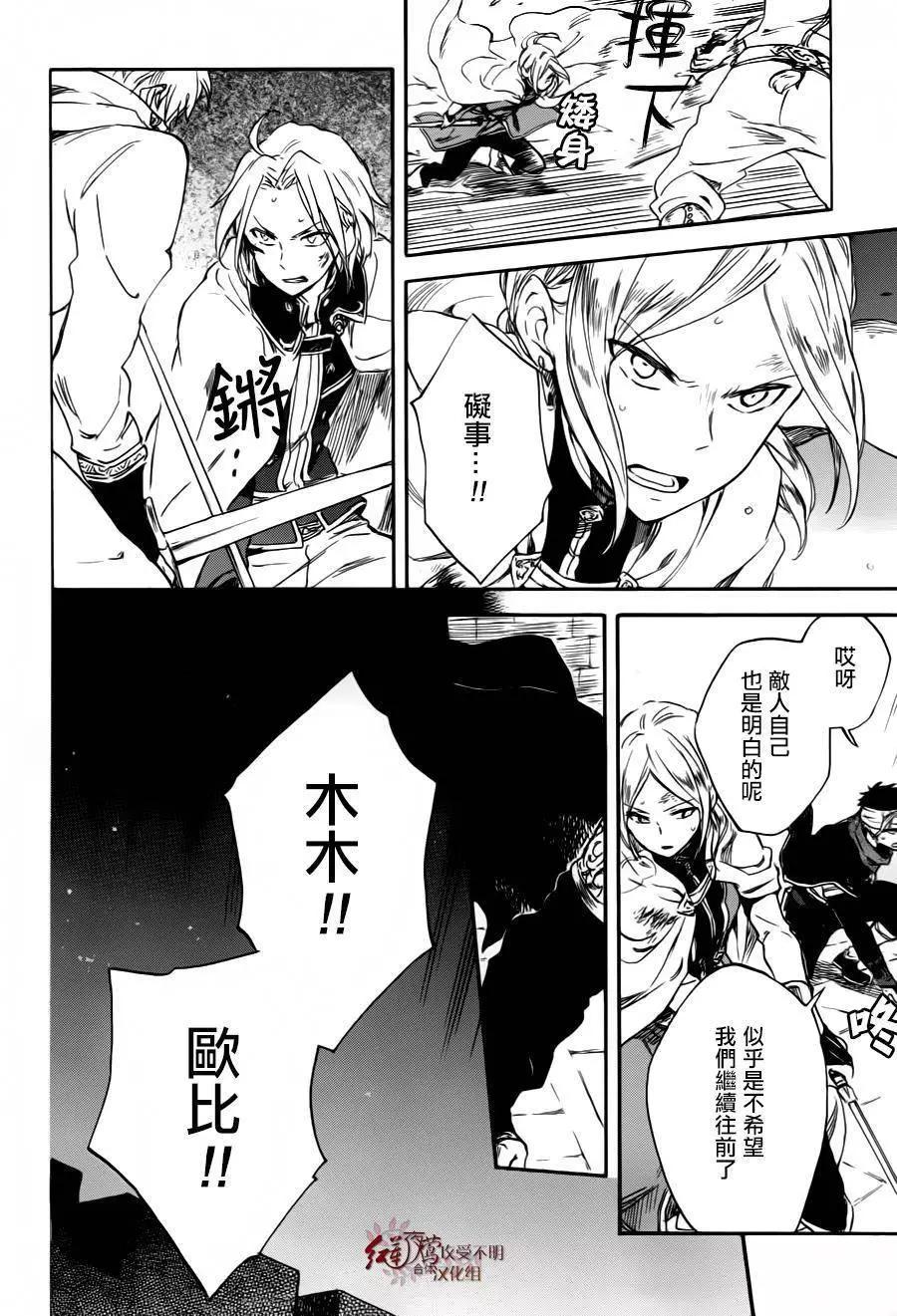 《赤发白雪姬》第84回 第23页