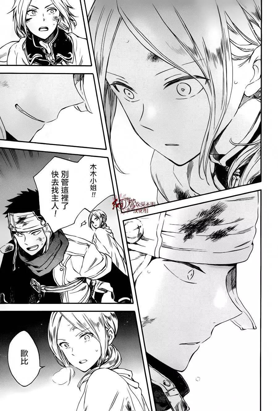 《赤发白雪姬》第84回 第24页
