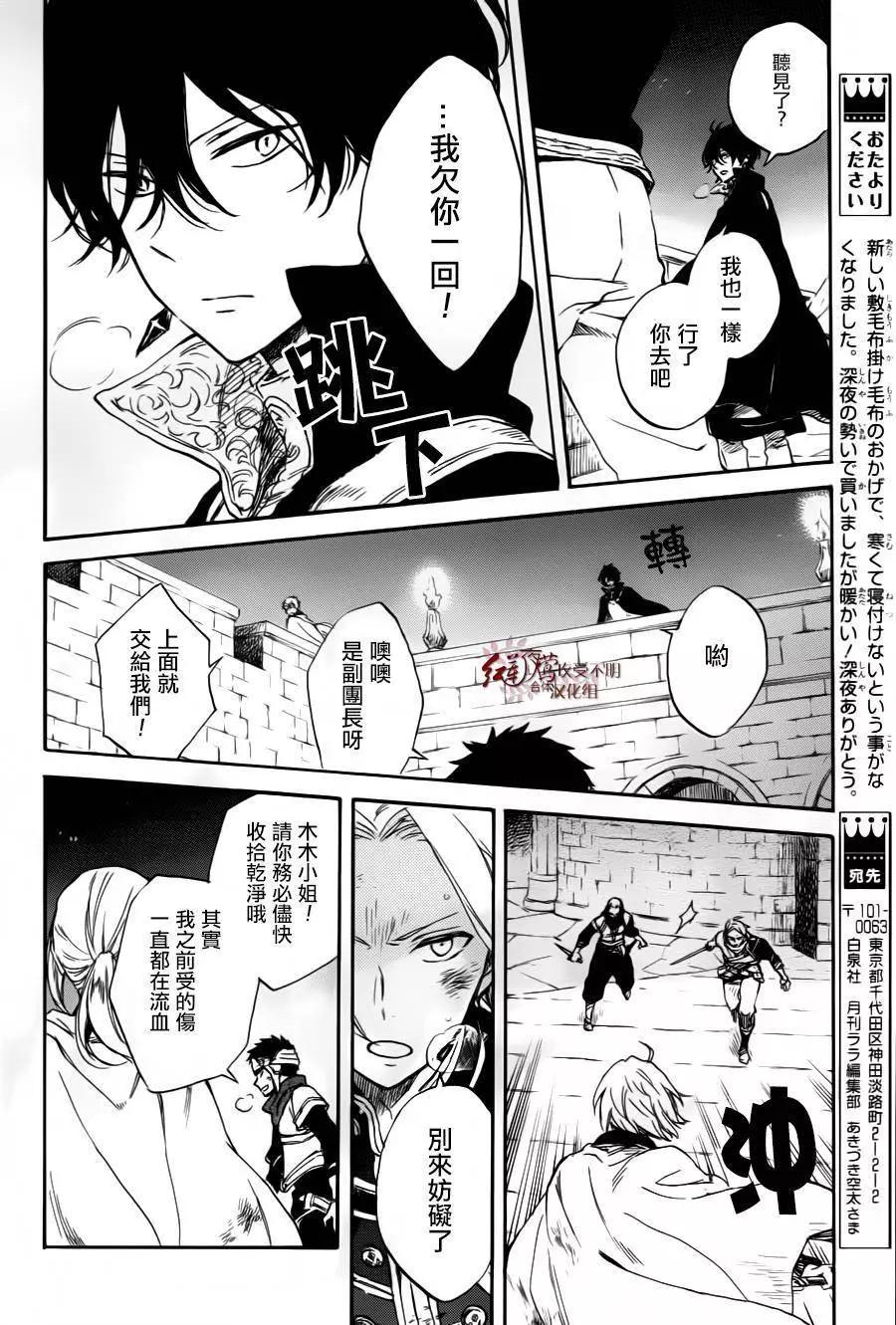 《赤发白雪姬》第84回 第25页
