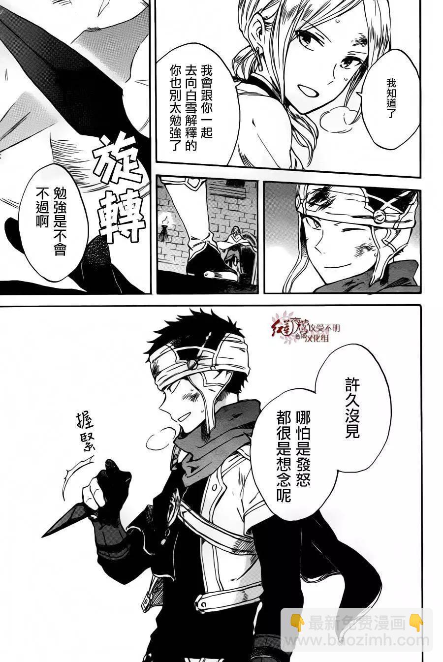 《赤发白雪姬》第84回 第26页