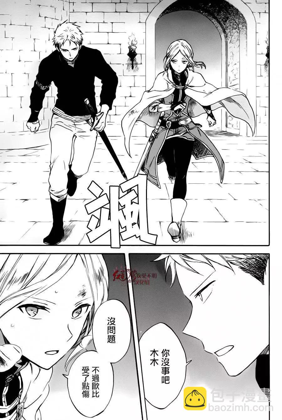 《赤发白雪姬》第84回 第28页