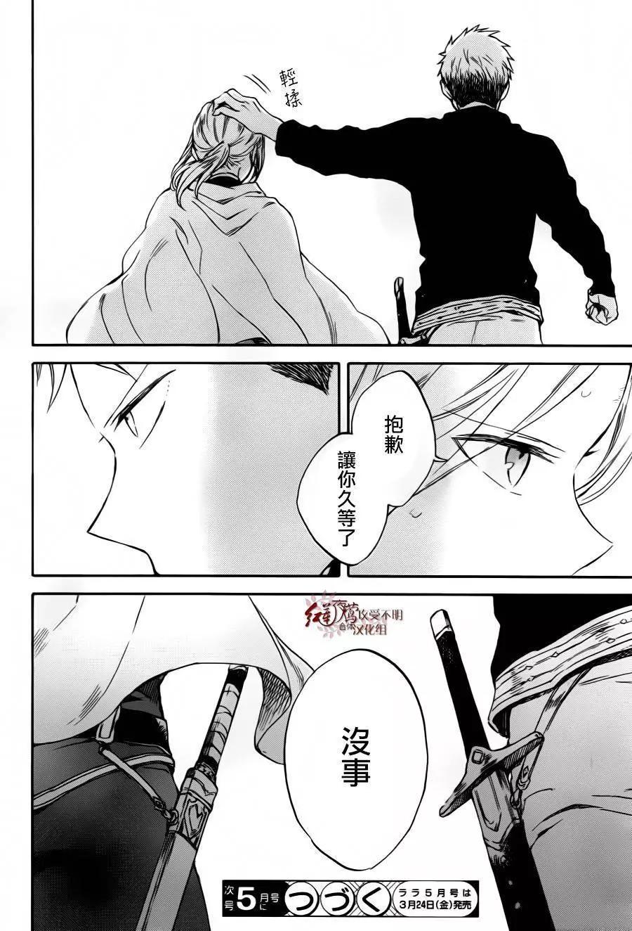 《赤发白雪姬》第84回 第29页