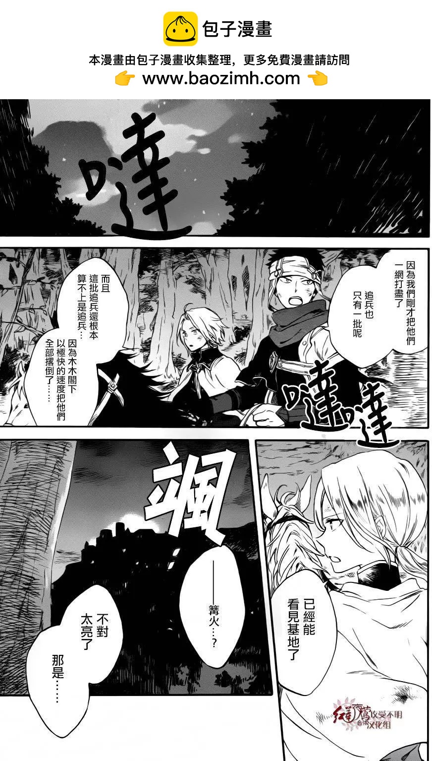 《赤发白雪姬》第84回 第2页