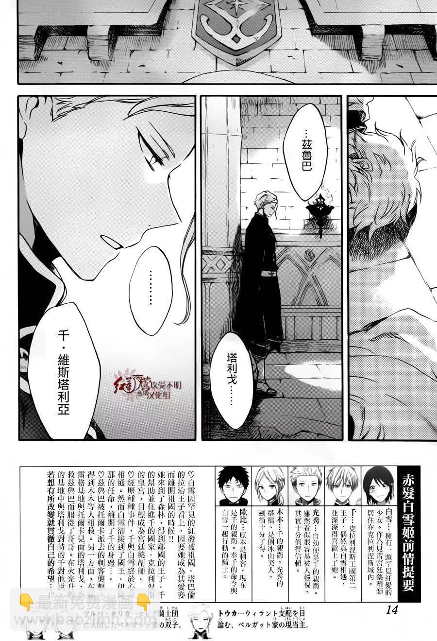 《赤发白雪姬》第84回 第3页