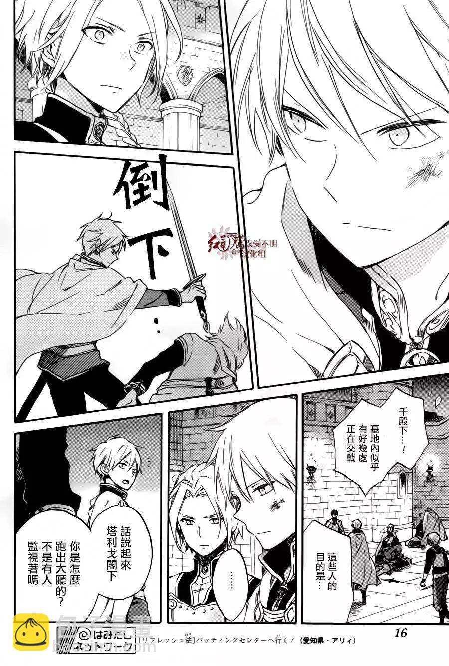 《赤发白雪姬》第84回 第5页